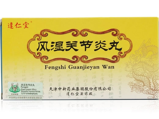 达仁堂风湿关节炎丸招商代理 