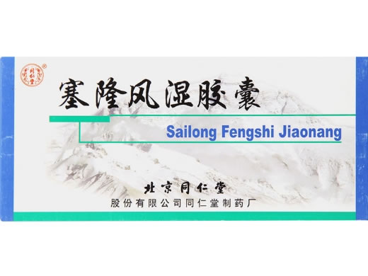 同仁堂塞隆风湿胶囊招商代理 同仁堂