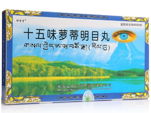 十五味萝蒂明目丸招商代理 24丸 格拉丹东药业