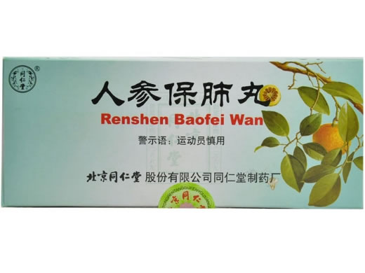 人参保肺丸