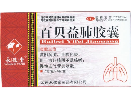百贝益肺胶囊