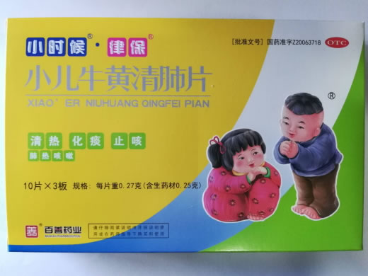 小时候/律保小儿牛黄清肺片招商代理 30片