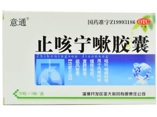意通止咳宁嗽胶囊招商代理 30粒 亚大制药
