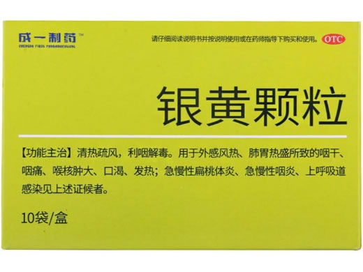 银黄颗粒招商代理 4g*10袋 成都第一制药