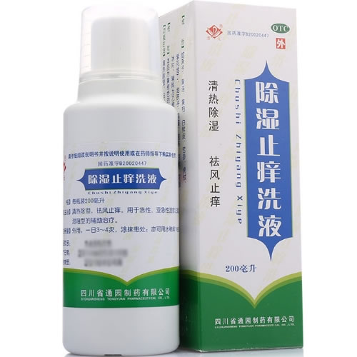 普元除湿止痒洗液招商代理 200ml