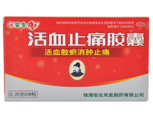 安生活血止痛胶囊招商代理 36粒
