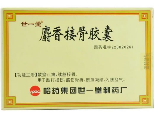 麝香接骨胶囊