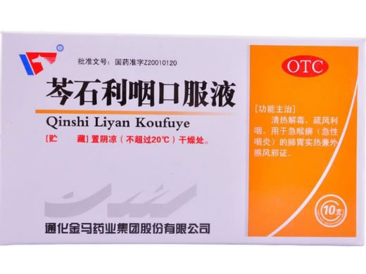 芩石利咽口服液