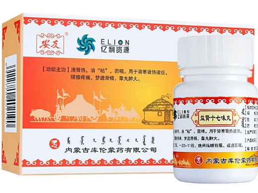 安友益肾十七味丸招商代理 15g 库伦蒙药