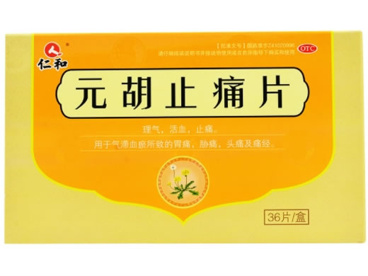 元胡止痛片