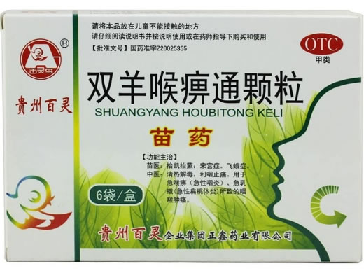 百灵鸟/贵州百灵双羊喉痹通颗粒招商代理 