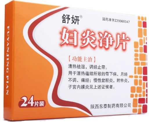 妇炎净片