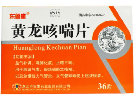 东鲁堂黄龙咳喘片招商代理 36片 湖北济安堂