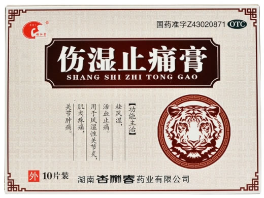 雄仁堂伤湿止痛膏招商代理 5片*2袋