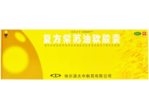 复方紫苏油软胶囊