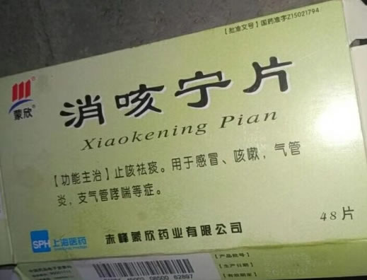 蒙欣消咳宁片招商代理 48片 赤峰蒙欣