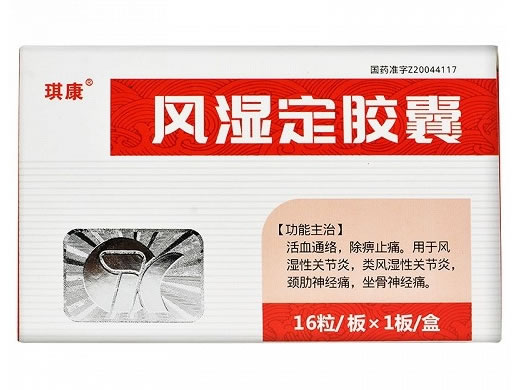 琪康风湿定胶囊招商代理 16粒
