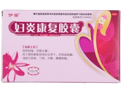 妇炎康复胶囊