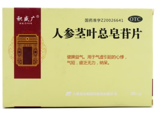 积盛广人参茎叶总皂苷片(人参茎叶皂苷片)招商代理 20片