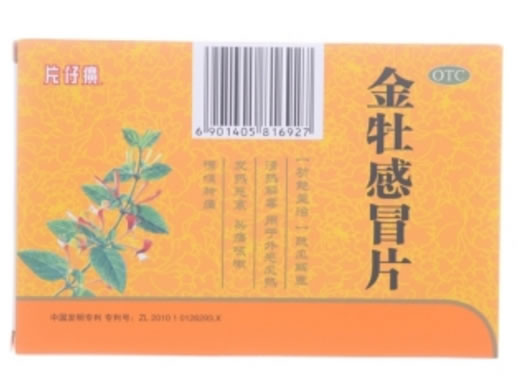 片仔癀金牡感冒片招商代理 36片