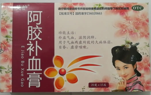 艾护阿胶补血膏招商代理 15支