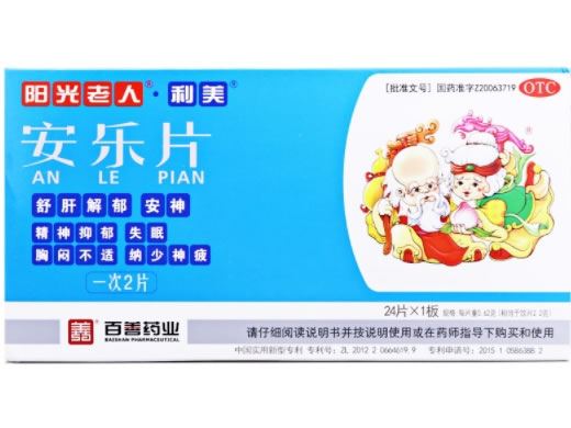 阳光老人/利美/善安乐片招商代理 24片