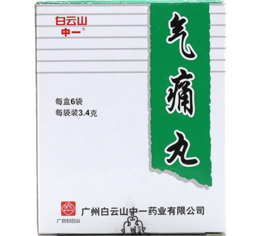 白云山中一气痛丸招商代理 白云山