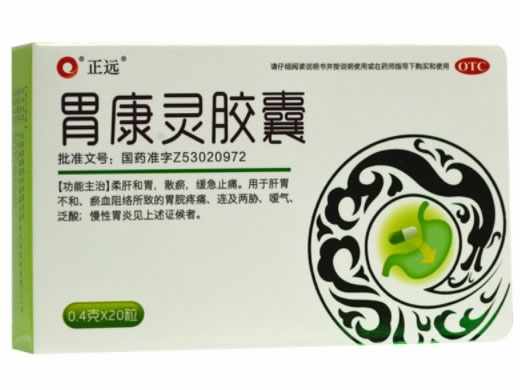胃康灵胶囊招商代理 :胃康灵胶囊 0.4g*20s 云南铭鼎