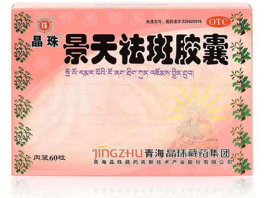 晶珠景天祛斑胶囊招商代理 60粒