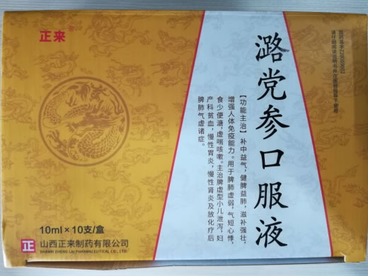 潞党参口服液