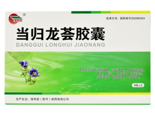 当归龙荟胶囊招商代理 18粒 保和堂(焦作)