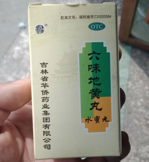 六味地黄丸招商代理 200丸 华侨药业