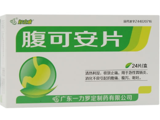 好立康腹可安片招商代理 24片 一力罗定制药