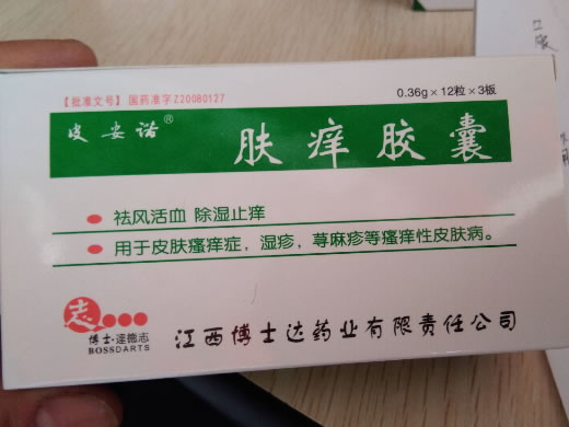 皮安诺肤痒胶囊招商代理 