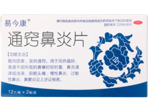 易今康通窍鼻炎片招商代理 24片 云南通大生物药