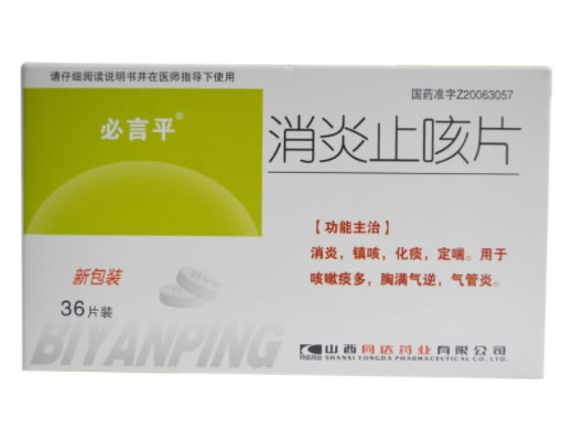 消炎止咳片招商代理 36片 山西同达药业