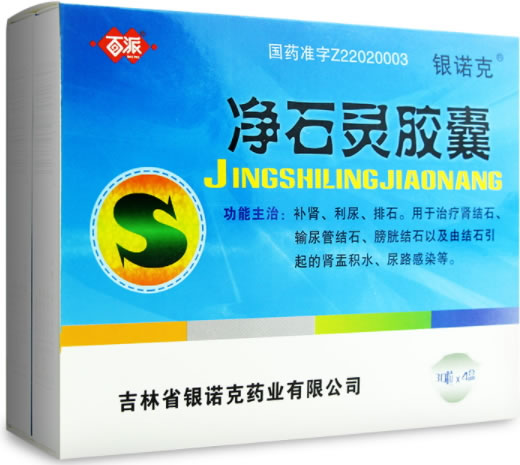 百派净石灵胶囊招商代理 30粒*4盒 吉林省银诺克药业