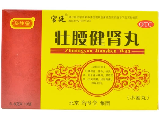 御生堂/宫廷壮腰健肾丸招商代理 10袋