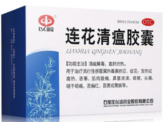以岭连花清瘟胶囊招商代理 48粒