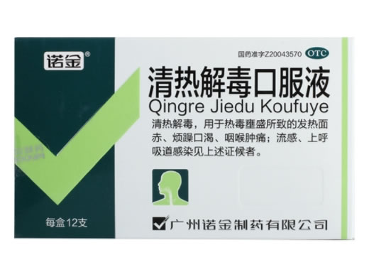 诺金清热解毒口服液招商代理 