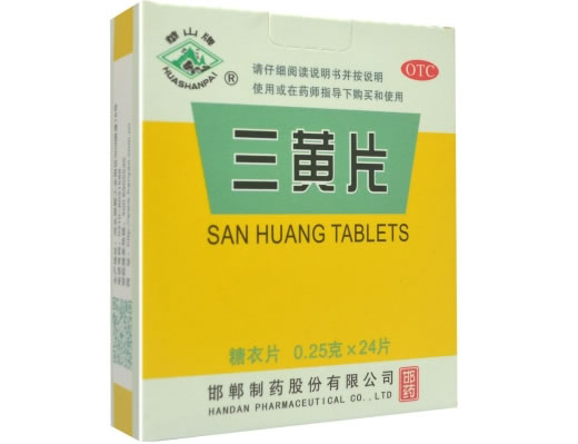 华山牌三黄片招商代理 0.25g*24片