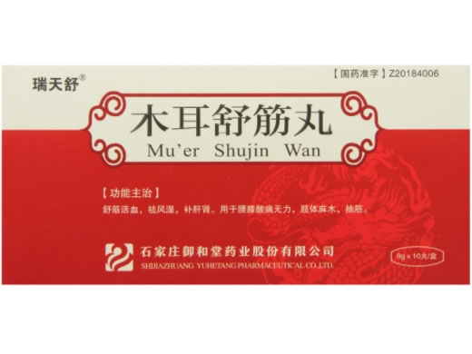 瑞天舒木耳舒筋丸招商代理 