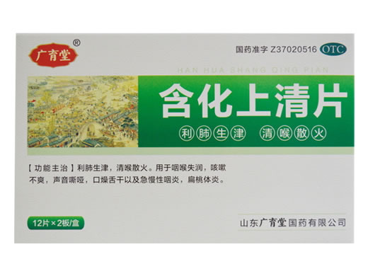 广育堂含化上清片招商代理 24片 山东方健药业