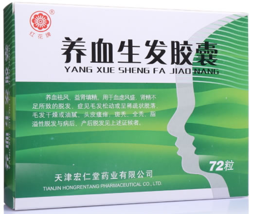 红花牌养血生发胶囊招商代理 72粒