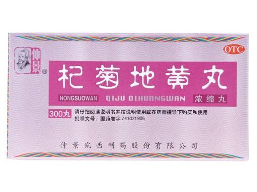 仲景杞菊地黄丸招商代理 300丸 仲景宛西制药
