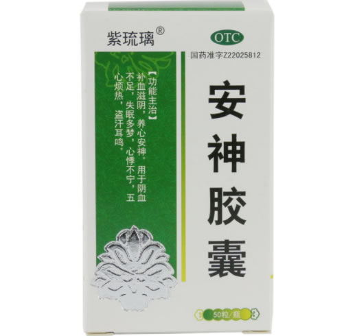 紫琉璃安神胶囊招商代理 50粒 吉林省康福药业