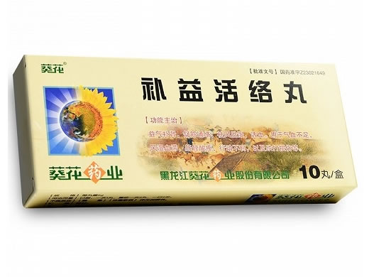 葵花补益活络丸招商代理 