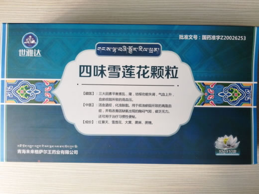 四味雪莲花颗粒