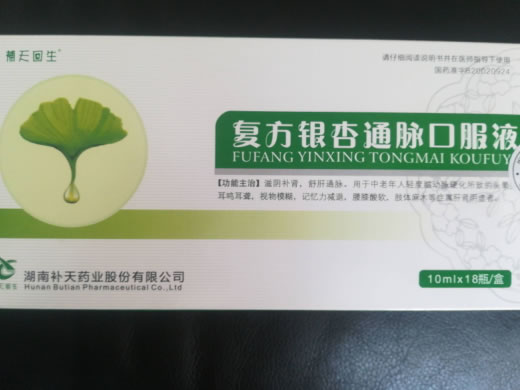 补天回生复方银杏通脉口服液招商代理 18瓶