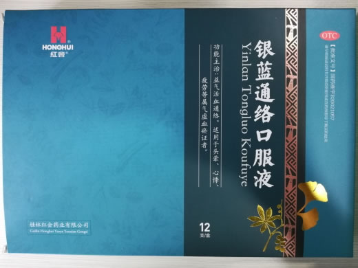 红会银蓝通络口服液招商代理 12支 红会